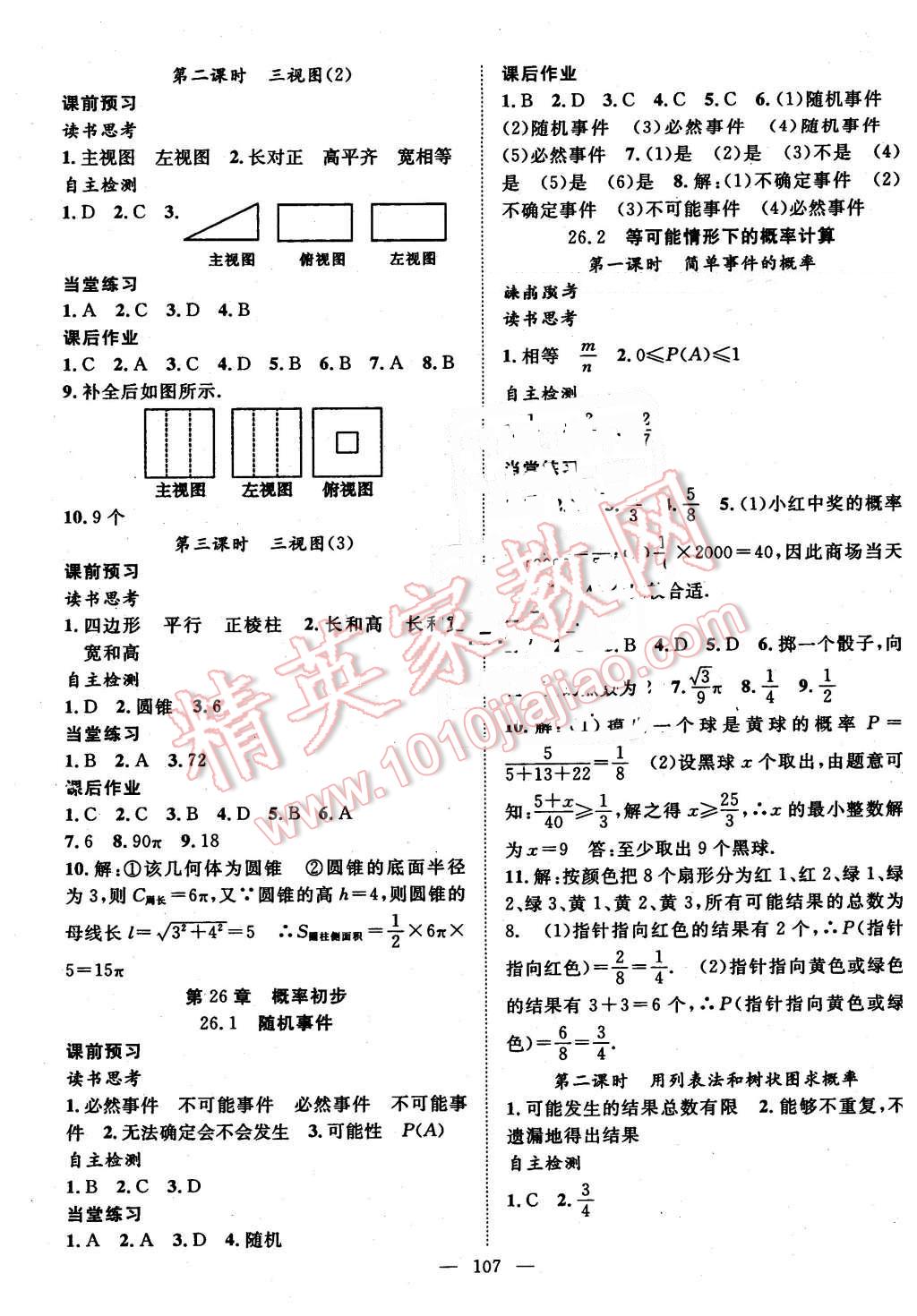 2016年名師學(xué)案九年級數(shù)學(xué)下冊滬科版 第11頁