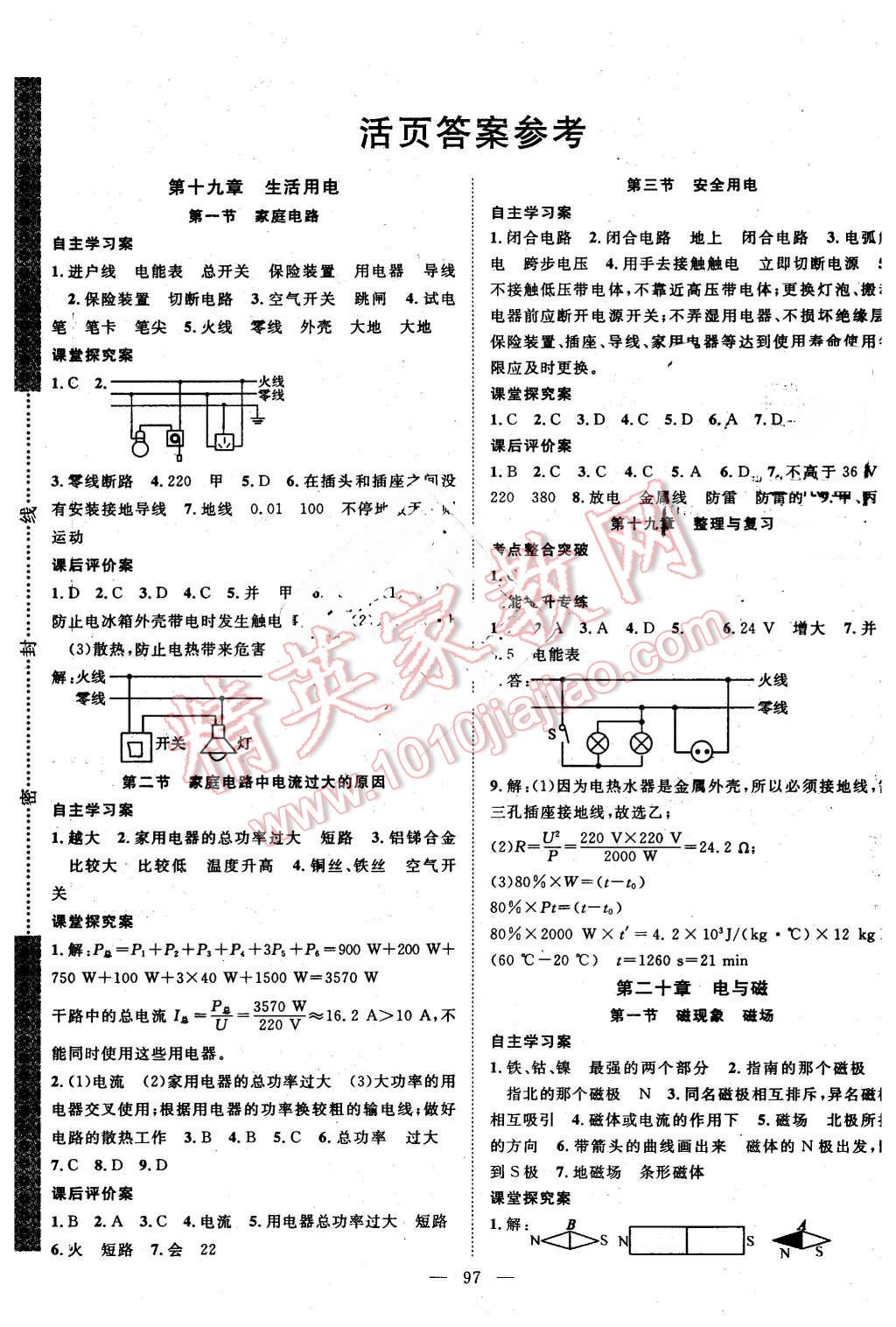 2016年優(yōu)質(zhì)課堂導(dǎo)學(xué)案九年級(jí)物理下冊(cè)人教版 第1頁(yè)