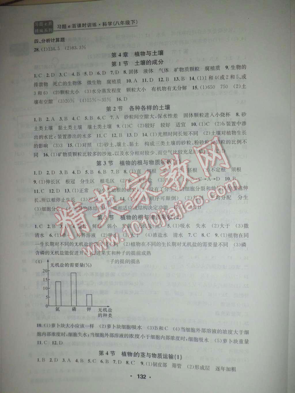 2016年习题E百课时训练八年级科学下册浙教版 第10页