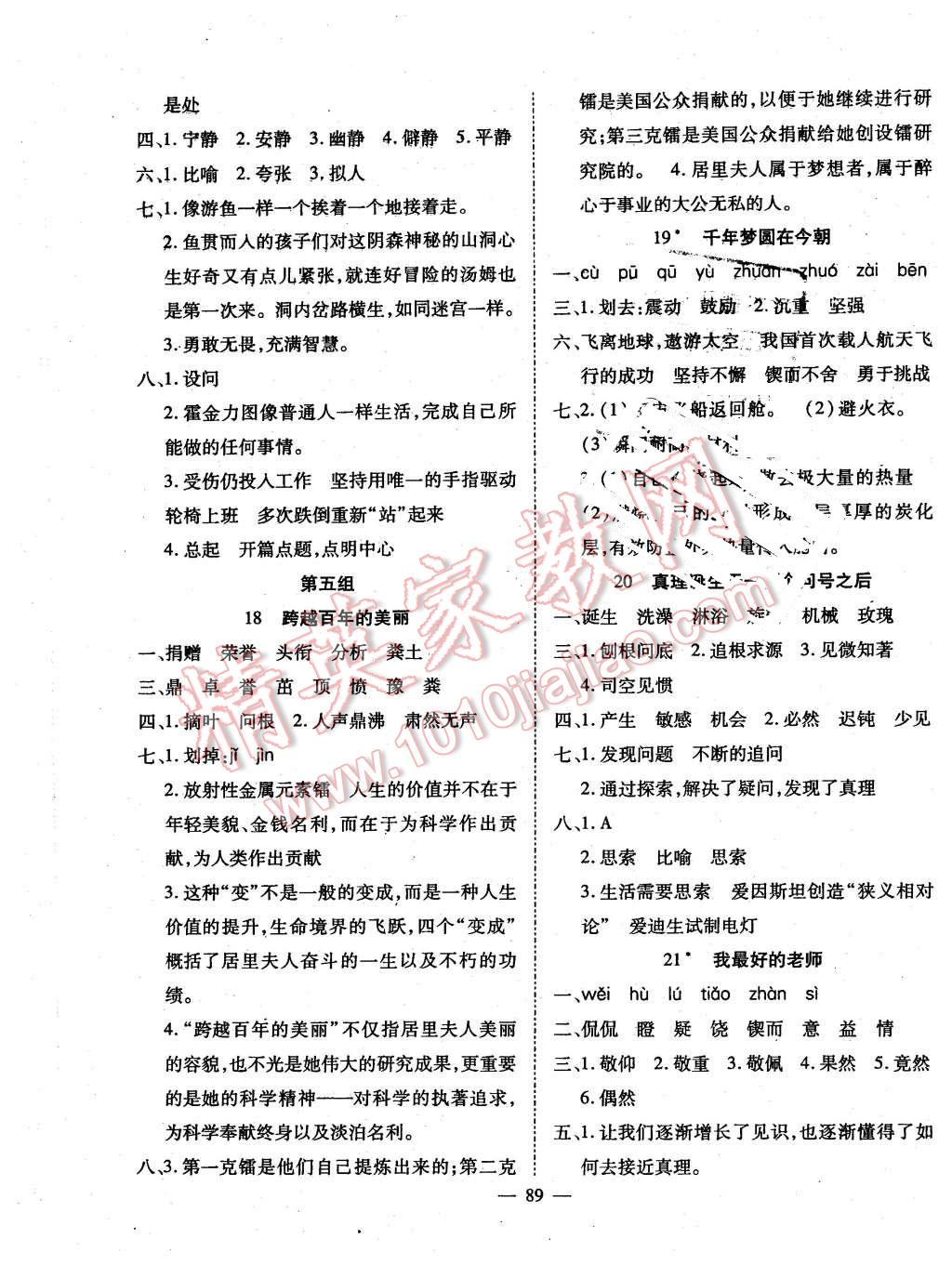 2016年優(yōu)質(zhì)課堂導(dǎo)學(xué)案六年級(jí)語(yǔ)文下冊(cè)人教版 第5頁(yè)