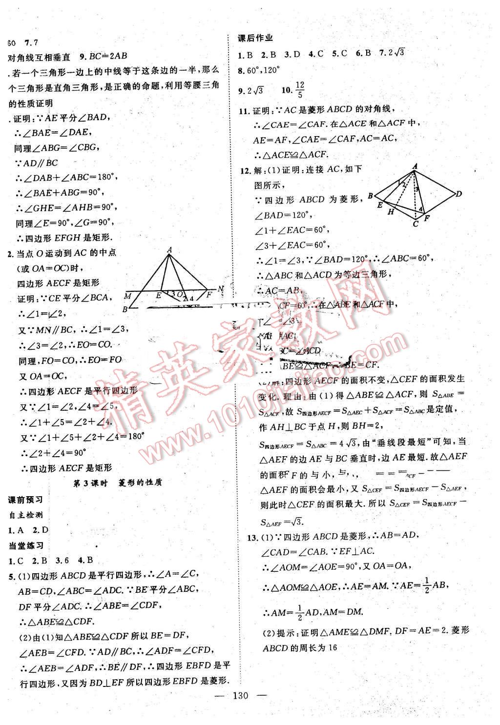 2016年名師學(xué)案八年級(jí)數(shù)學(xué)下冊(cè)滬科版 第10頁(yè)