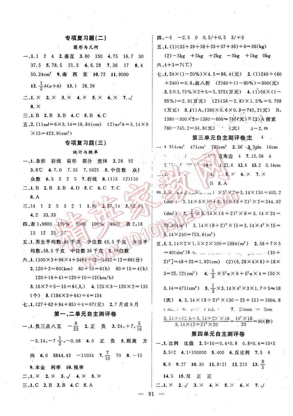 2016年優(yōu)質(zhì)課堂導(dǎo)學(xué)案六年級數(shù)學(xué)下冊人教版 第7頁