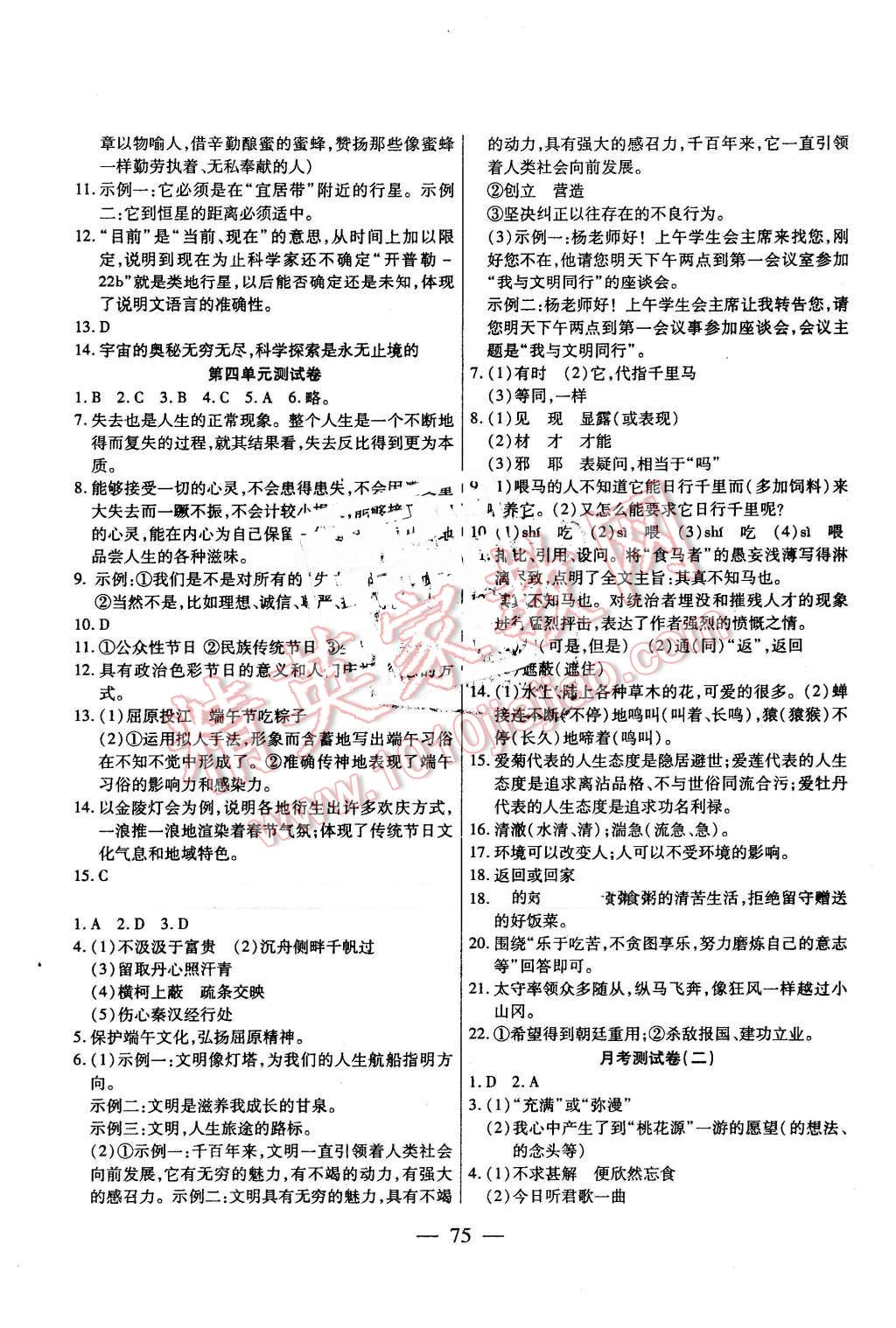 2016年名师金考卷八年级语文下册人教版 第3页