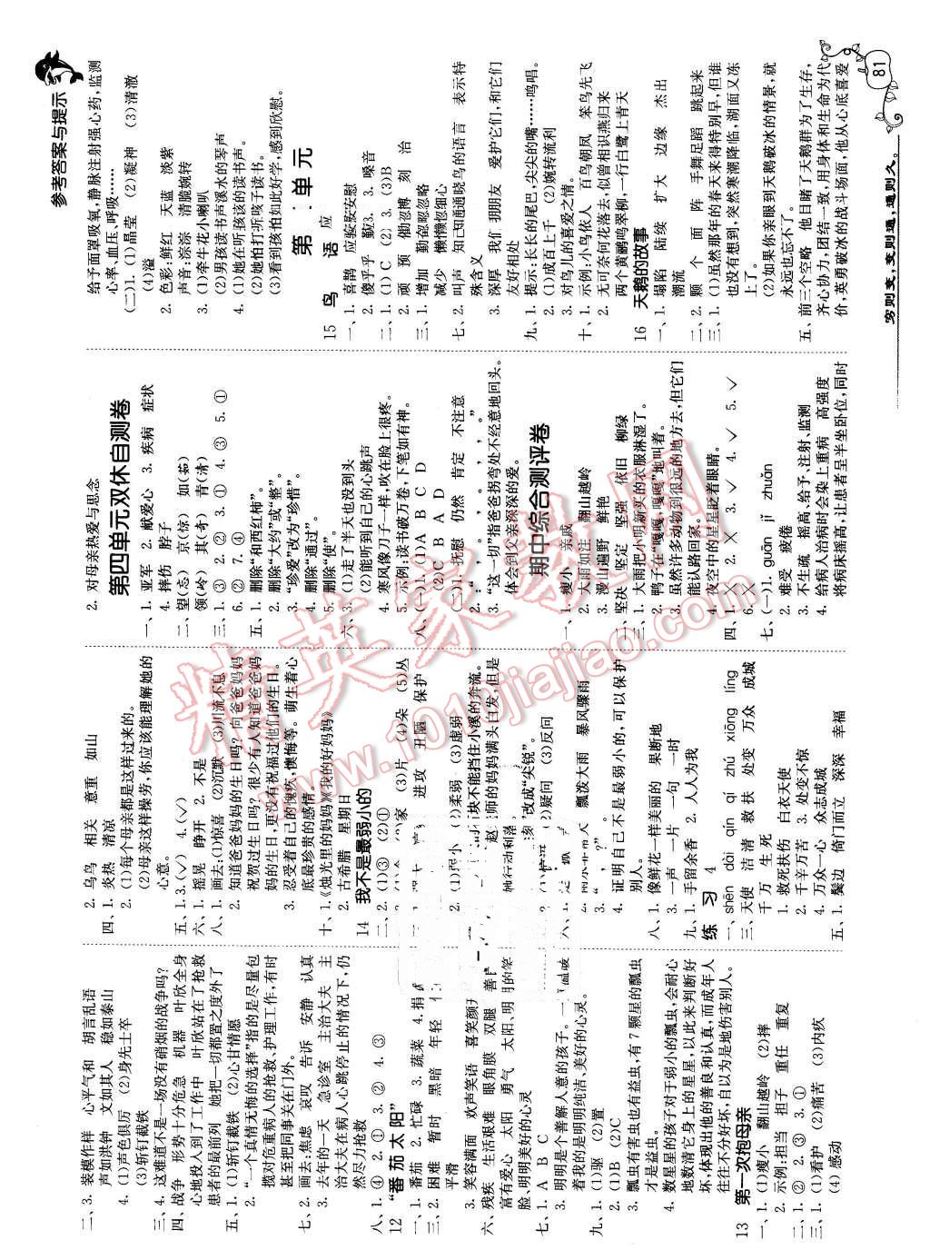 2016年課時訓(xùn)練四年級語文下冊蘇教版 第3頁