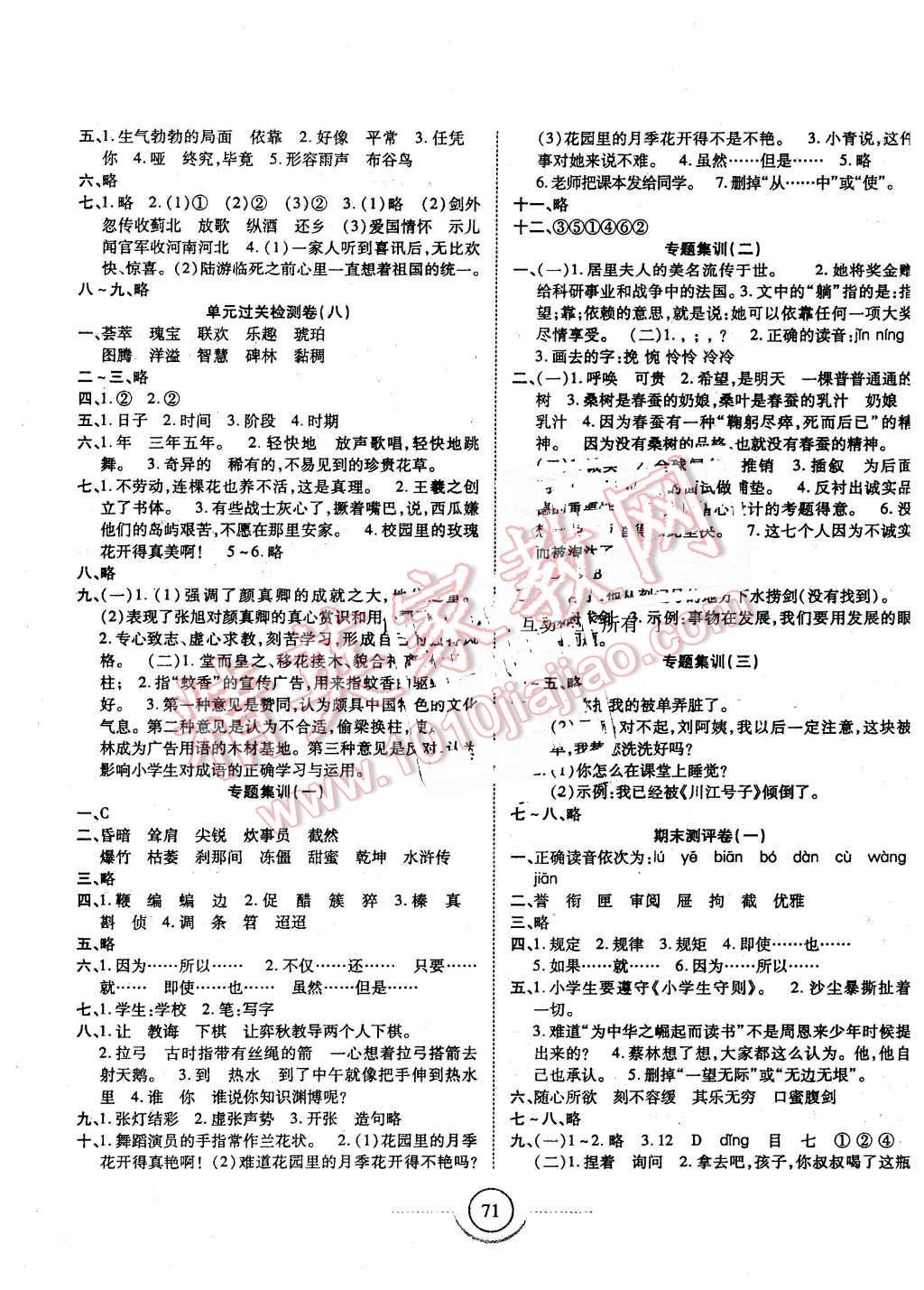 2016年金榜1卷通六年级语文下册人教版 第3页