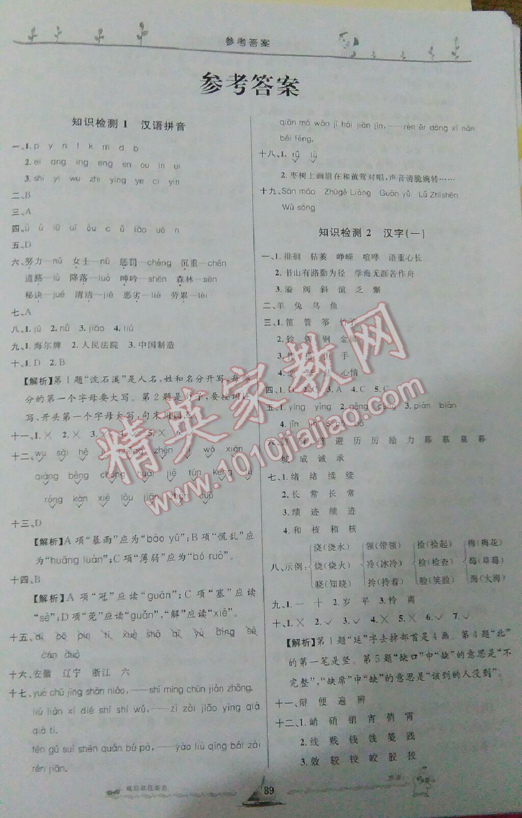 小学毕业升学系统总复习语文 第1页