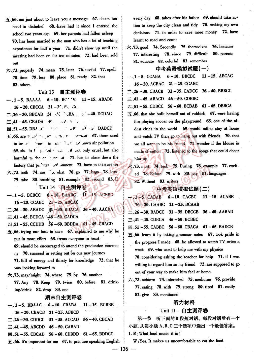 2016年優(yōu)質(zhì)課堂導(dǎo)學(xué)案九年級英語下冊人教版 第10頁