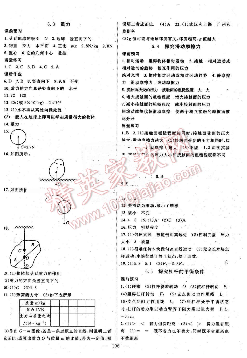 2016年名師學案八年級物理下冊粵滬版 第2頁