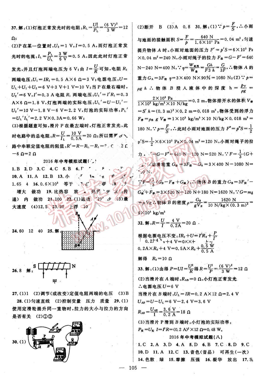 2016年優(yōu)質(zhì)課堂導(dǎo)學(xué)案九年級物理下冊人教版 第9頁