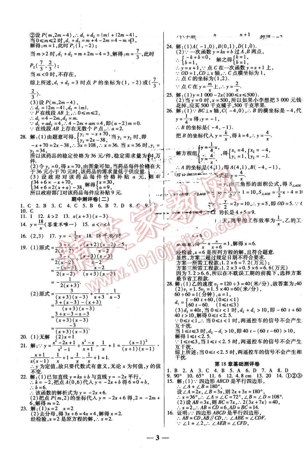 2016年提煉知識點師大測評卷八年級數(shù)學(xué)下冊華師大版 第3頁