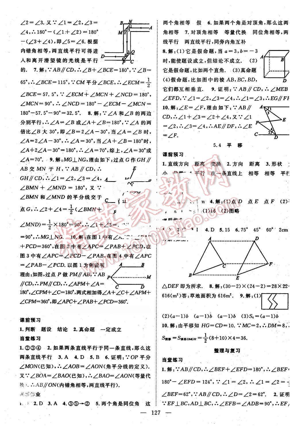 2016年名師學案七年級數(shù)學下冊人教版 第3頁