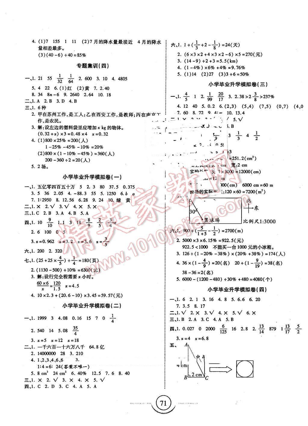 2016年金榜1卷通六年級(jí)數(shù)學(xué)下冊(cè)人教版 第3頁(yè)