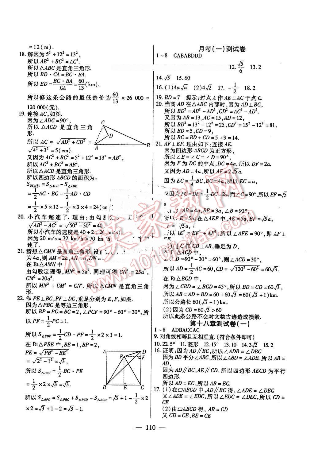 2016年名師金考卷八年級數(shù)學下冊人教版 第2頁