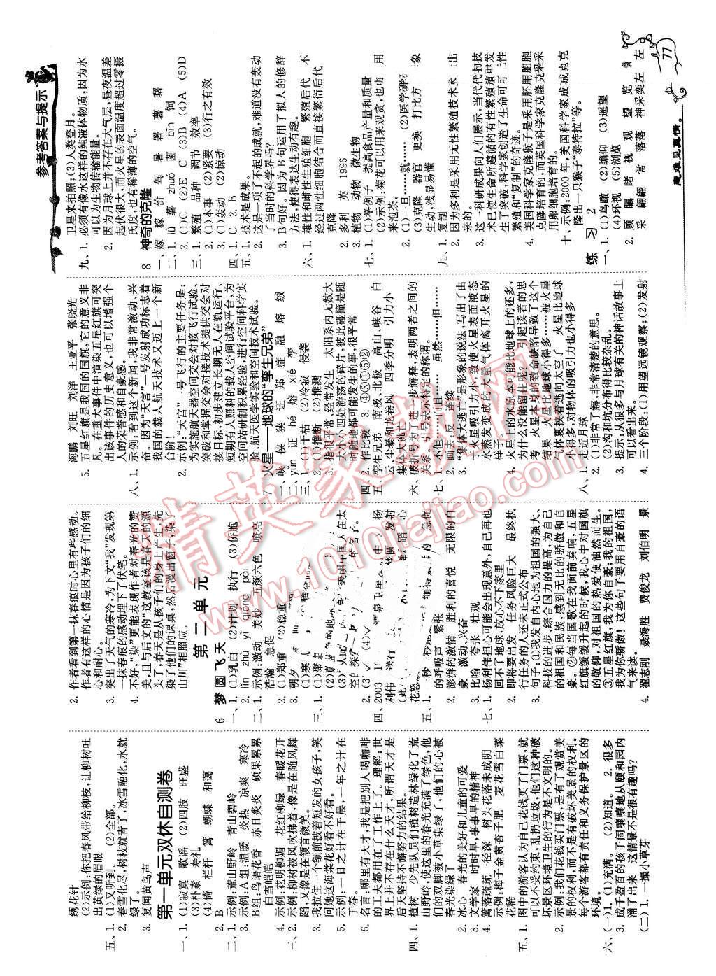 2016年課時(shí)訓(xùn)練五年級(jí)語文下冊(cè)蘇教版 第2頁