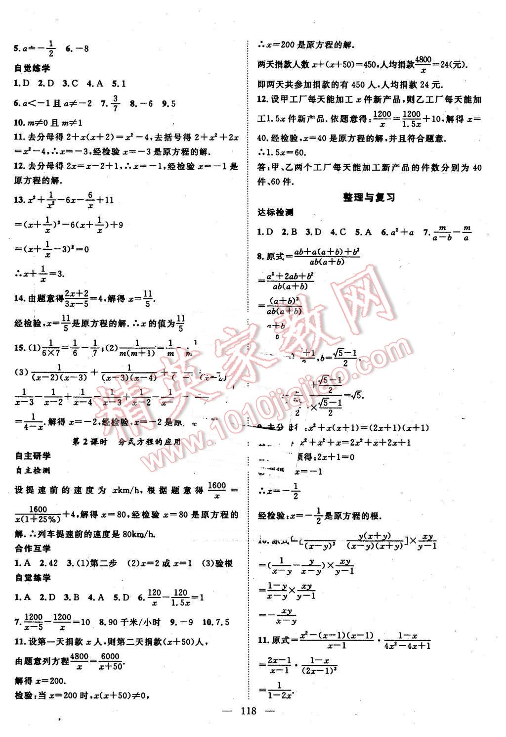 2016年名師學(xué)案七年級(jí)數(shù)學(xué)下冊(cè)滬科版 第10頁