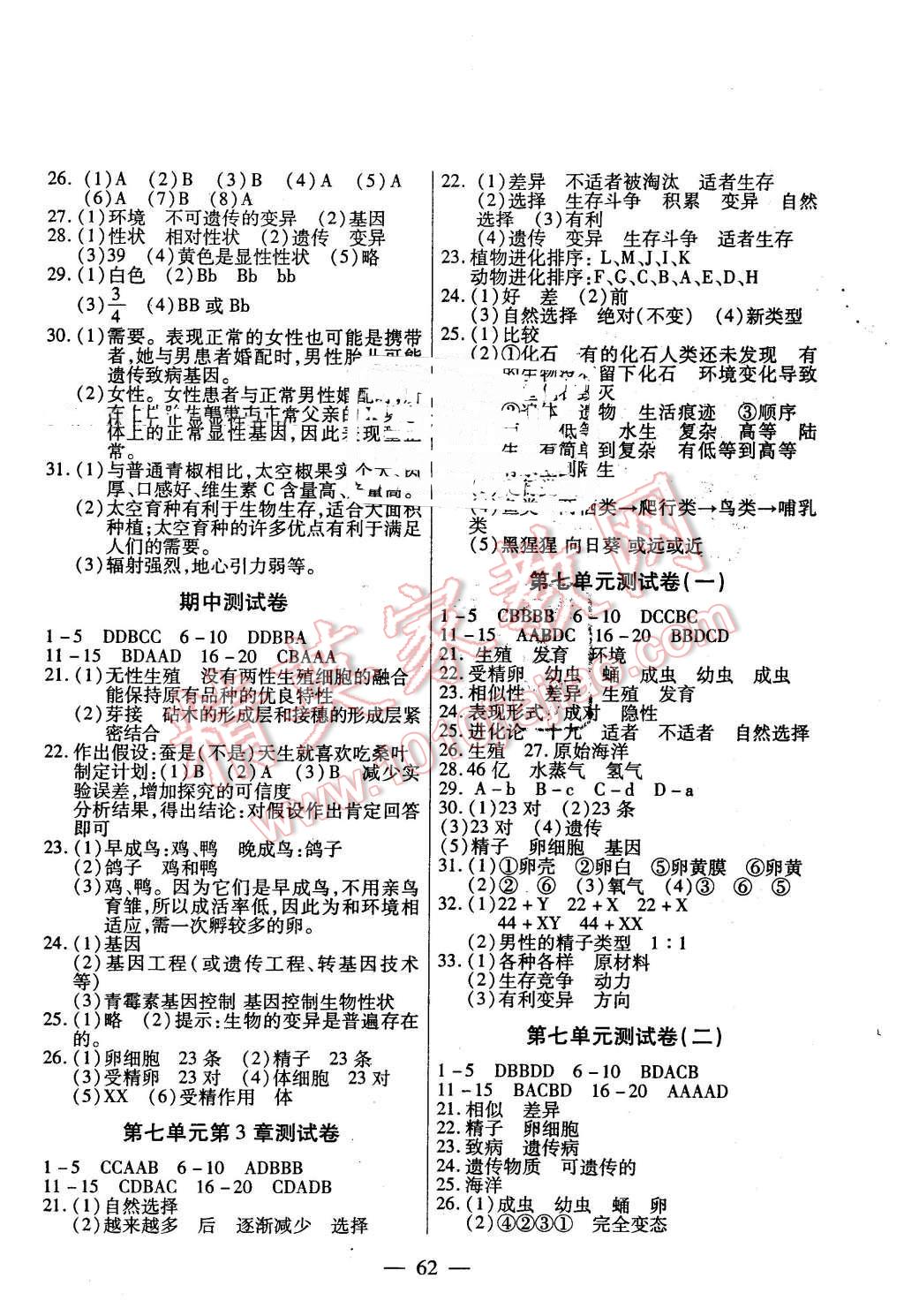 2016年名師金考卷八年級生物下冊人教版 第2頁