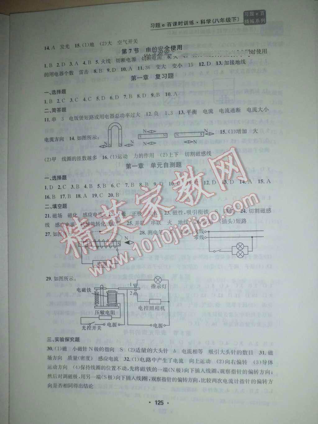 2016年習(xí)題E百課時(shí)訓(xùn)練八年級科學(xué)下冊浙教版 第3頁