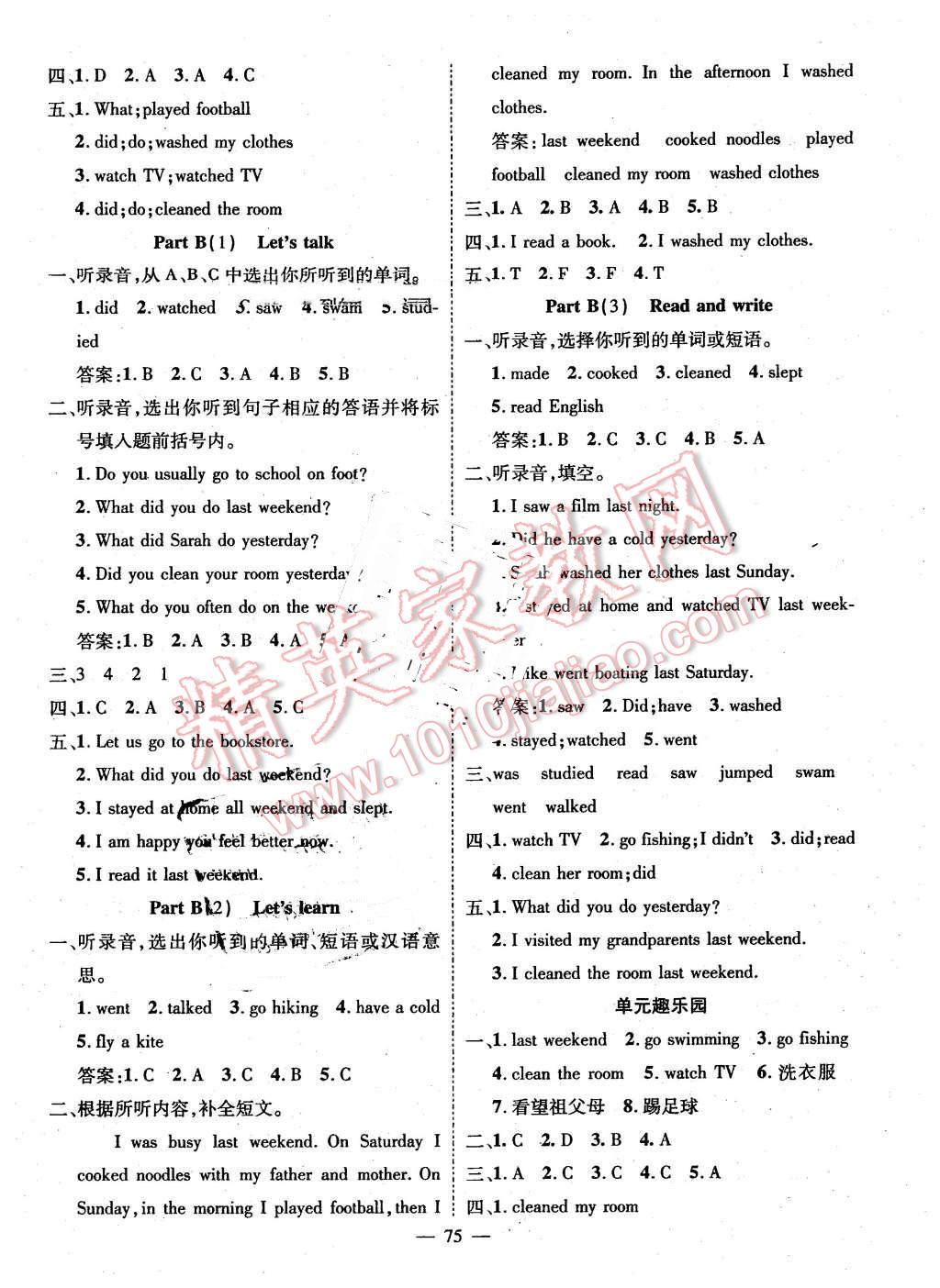 2016年优质课堂导学案六年级英语下册人教版 第3页