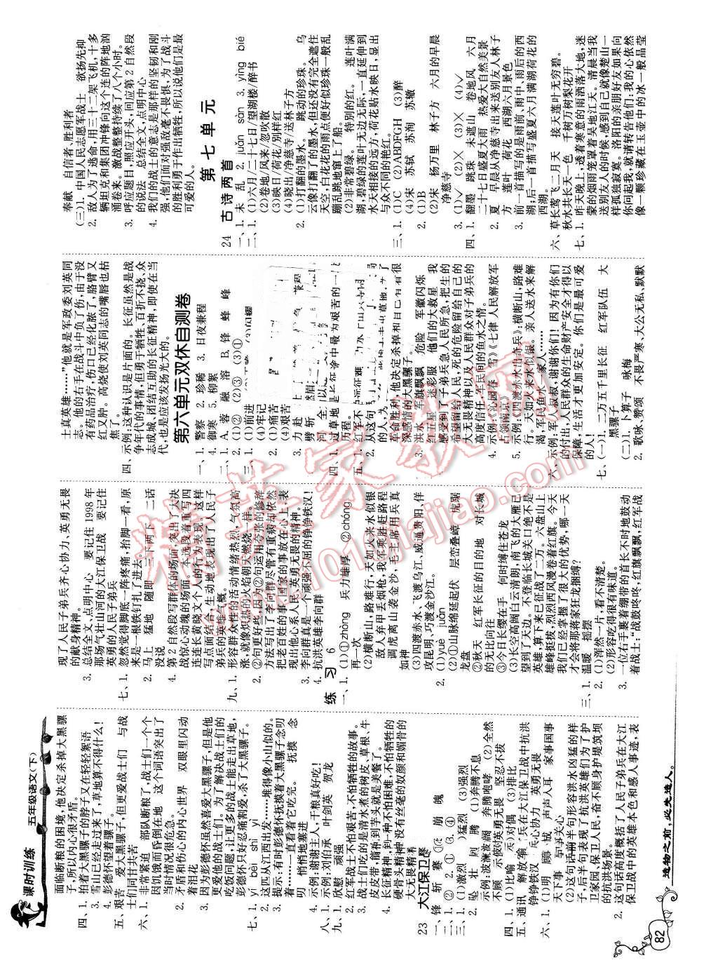 2016年課時訓(xùn)練五年級語文下冊蘇教版 第7頁