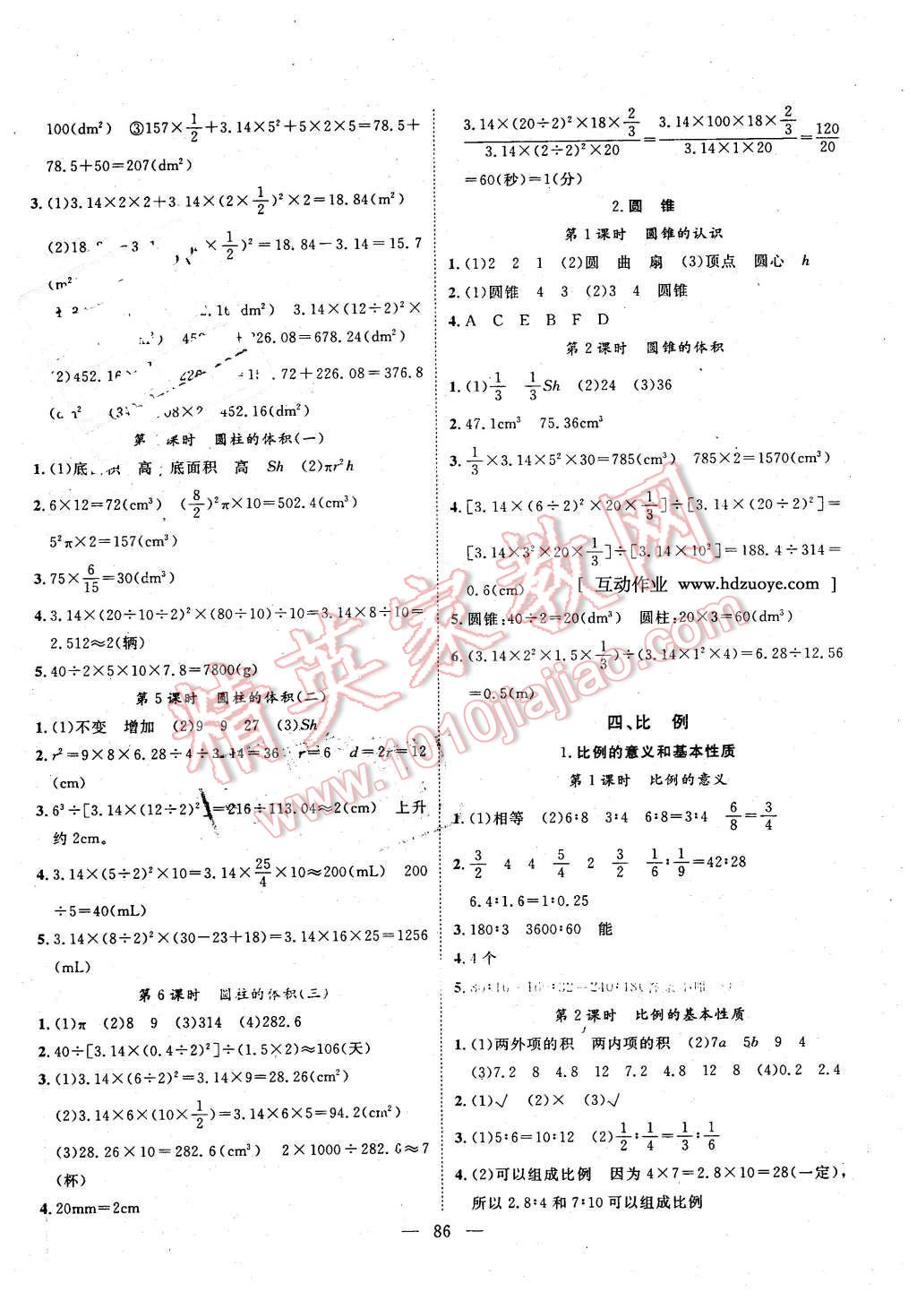 2016年優(yōu)質(zhì)課堂導(dǎo)學(xué)案六年級數(shù)學(xué)下冊人教版 第2頁