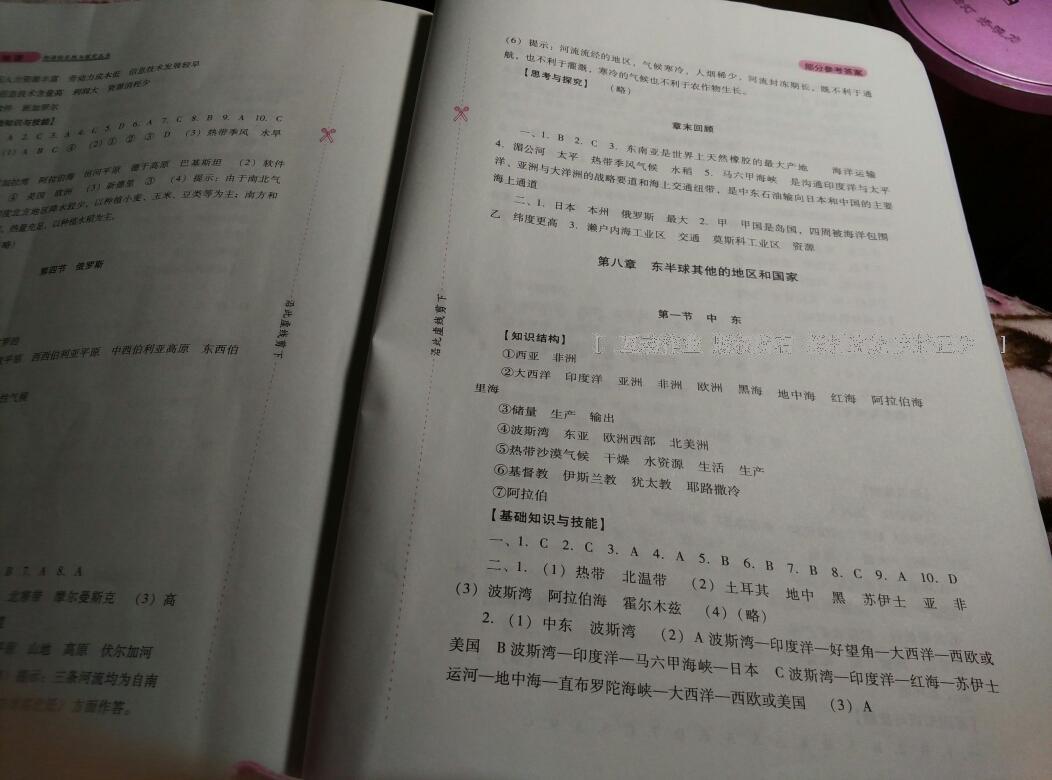 2016年新課程實踐與探究叢書七年級地理下冊人教版 第12頁