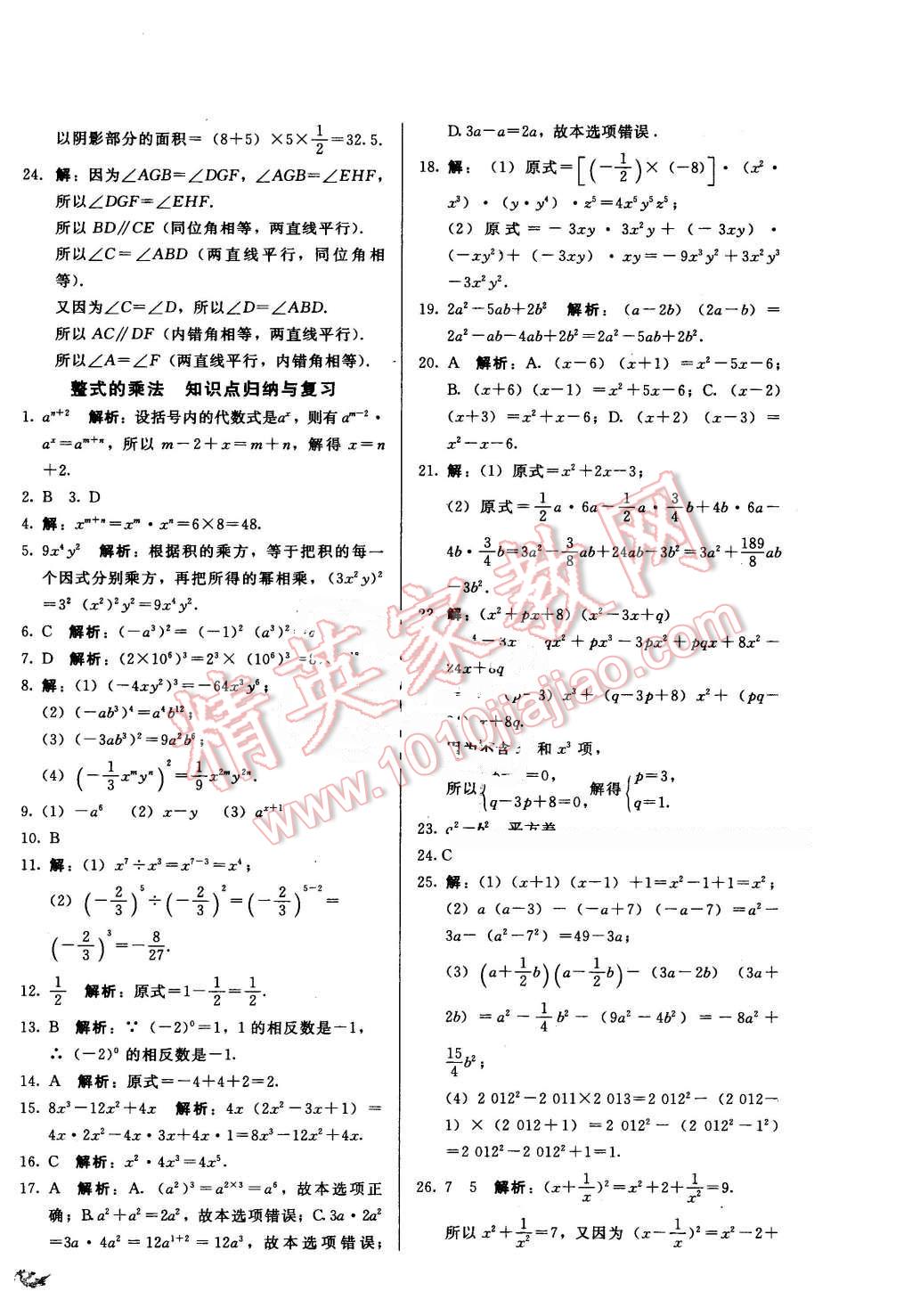 2016年單元加期末復(fù)習(xí)與測(cè)試七年級(jí)數(shù)學(xué)下冊(cè)冀教版 第6頁(yè)