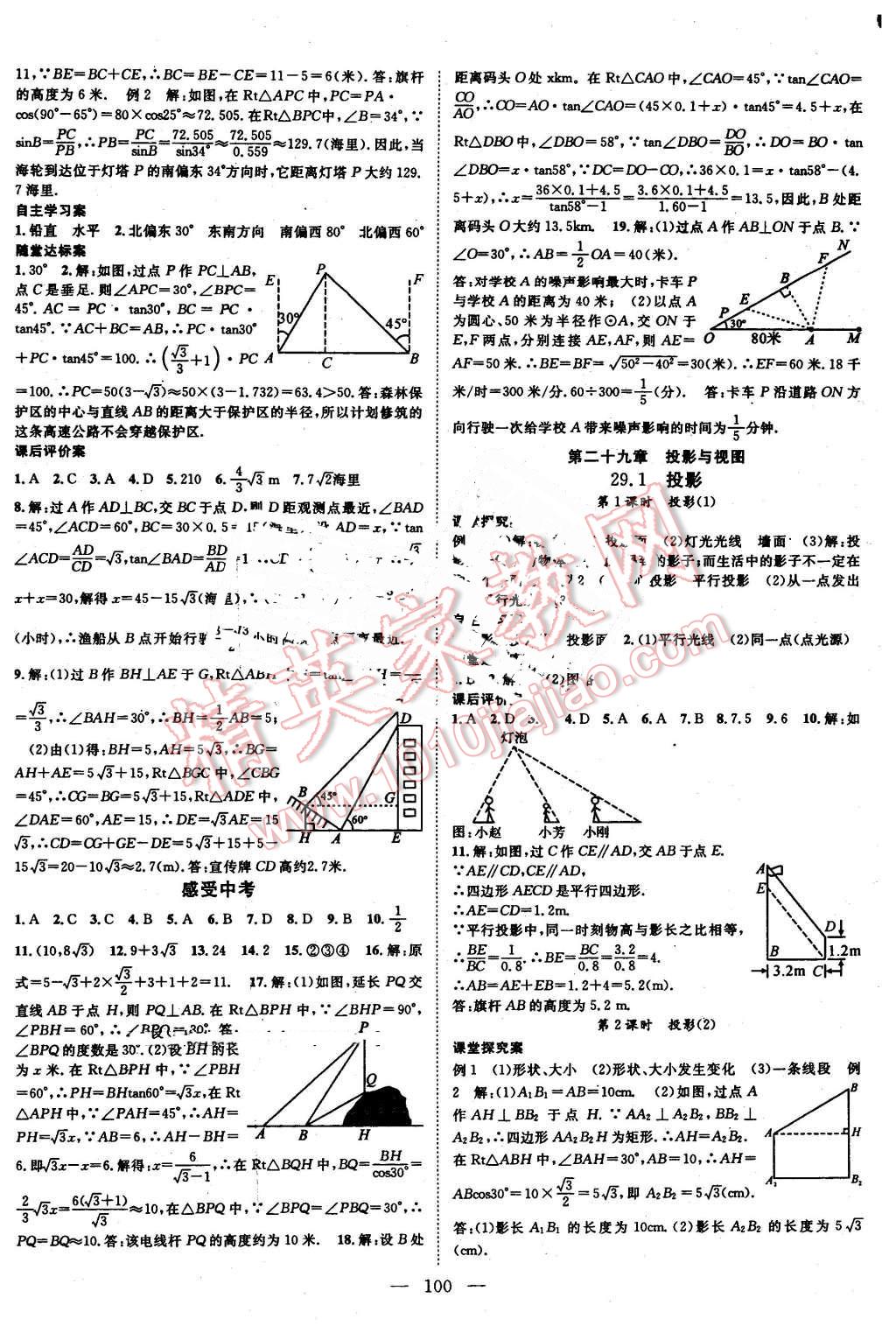 2016年優(yōu)質(zhì)課堂導(dǎo)學(xué)案九年級(jí)數(shù)學(xué)下冊(cè)人教版 第8頁(yè)