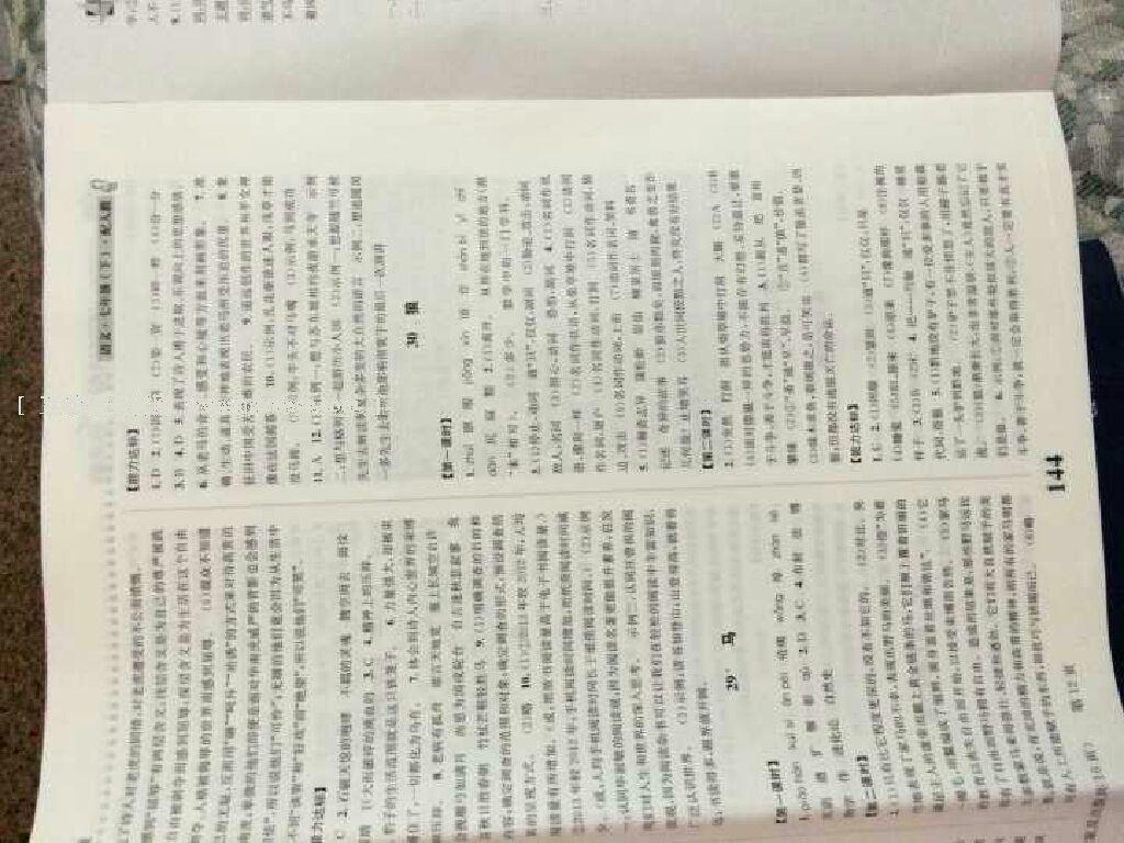 2016年課時達(dá)標(biāo)練與測七年級語文下冊人教版 第29頁