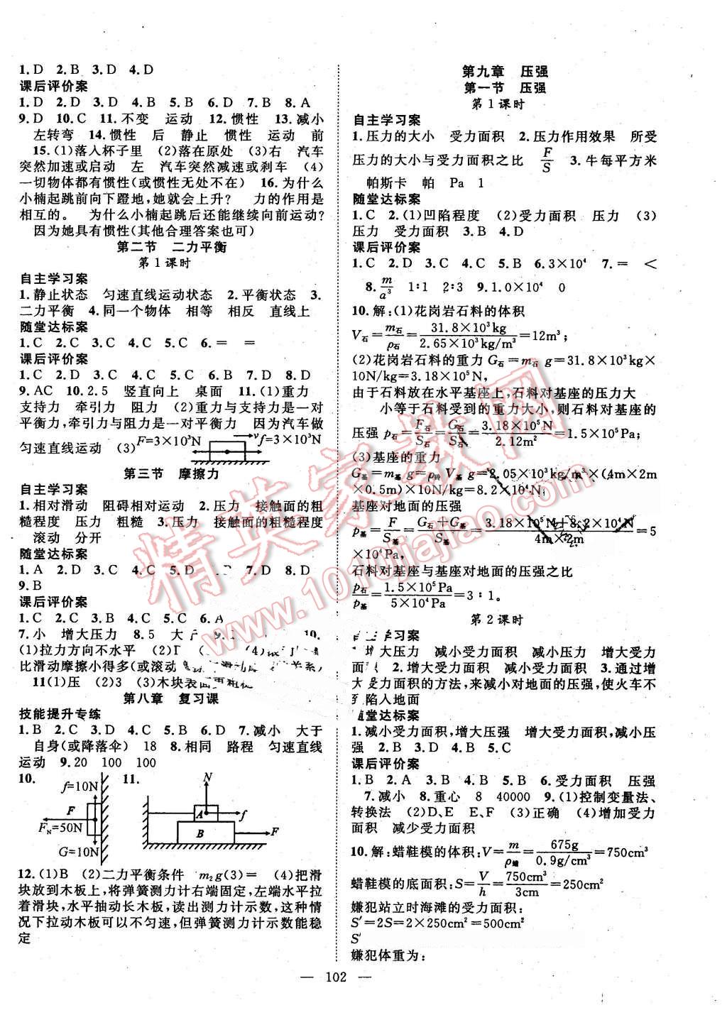 2016年優(yōu)質(zhì)課堂導學案八年級物理下冊人教版 第2頁