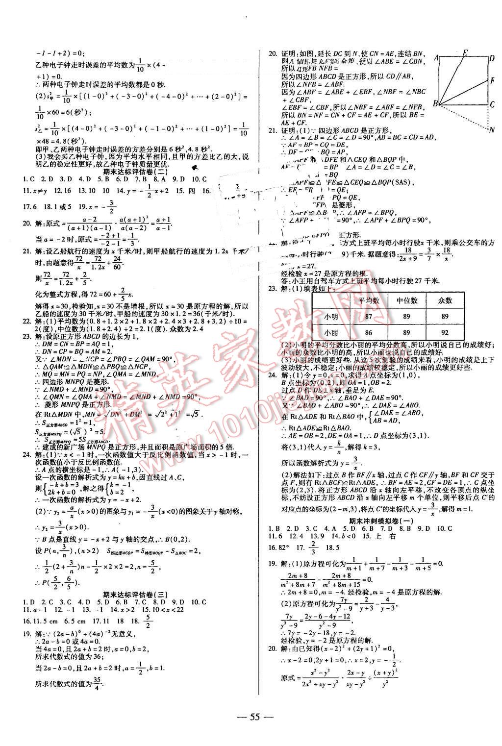 2016年金狀元直擊期末八年級數(shù)學下冊華師大版 第3頁