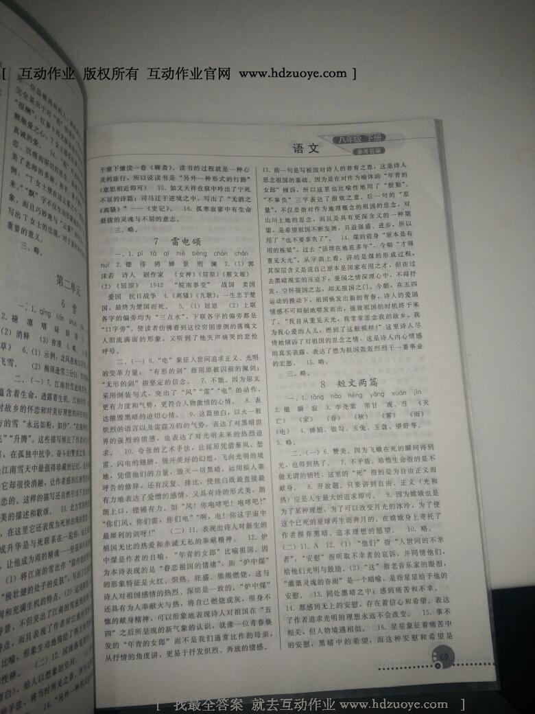 2016年同步练习册人民教育出版社八年级语文下册人教版 第103页