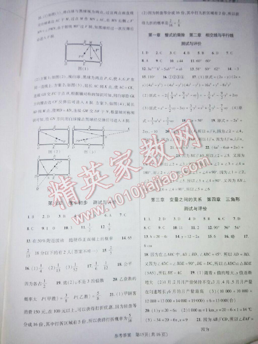 2014年同步学案七年级数学下册北师大版 第15页