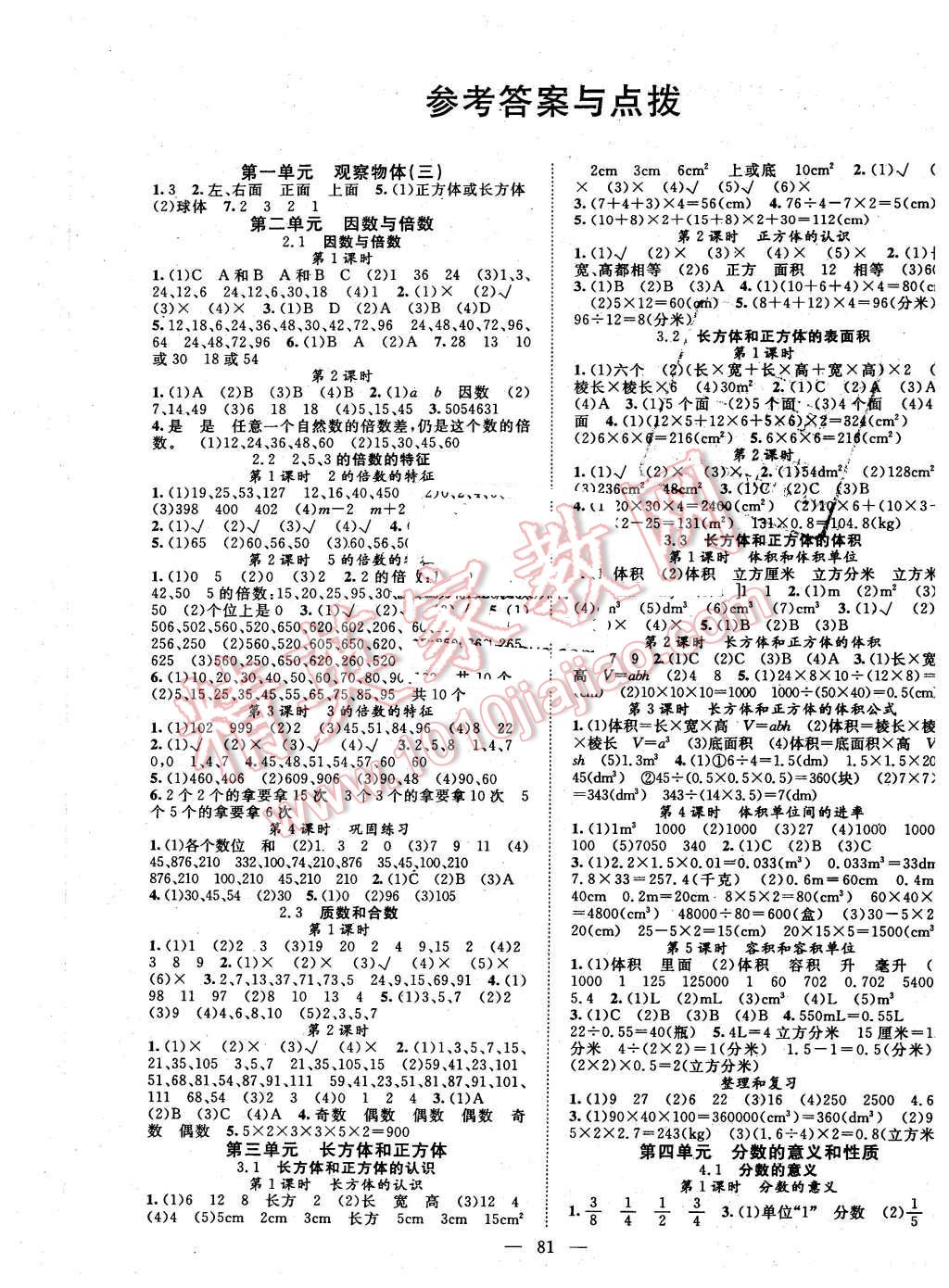 2016年優(yōu)質(zhì)課堂導(dǎo)學(xué)案五年級數(shù)學(xué)下冊人教版 第1頁