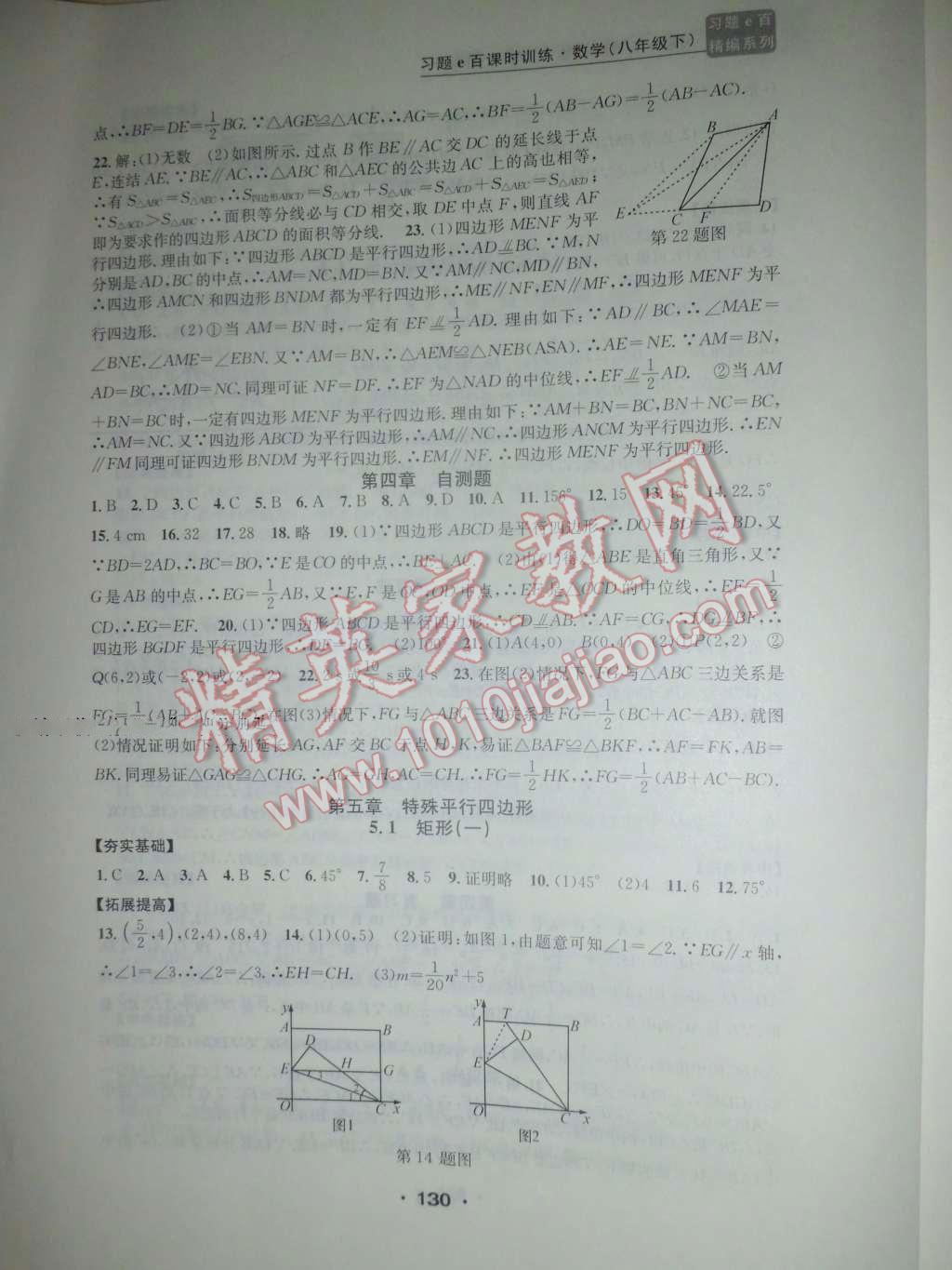 2016年習(xí)題E百課時(shí)訓(xùn)練八年級(jí)數(shù)學(xué)下冊(cè)浙教版 第12頁(yè)