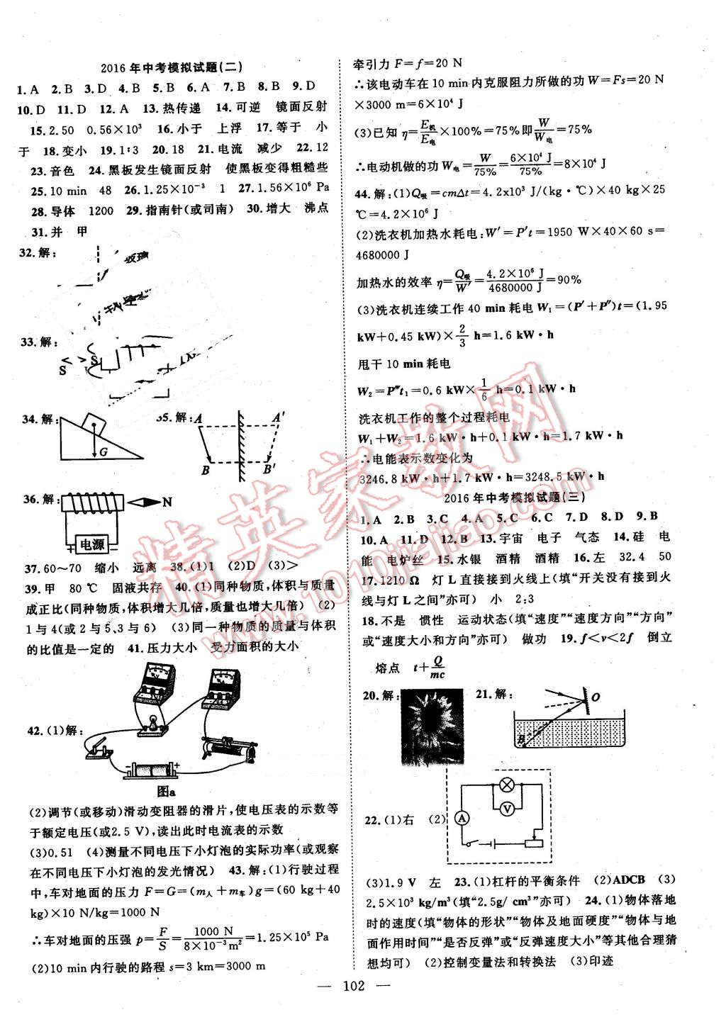 2016年優(yōu)質(zhì)課堂導(dǎo)學(xué)案九年級(jí)物理下冊(cè)人教版 第6頁(yè)