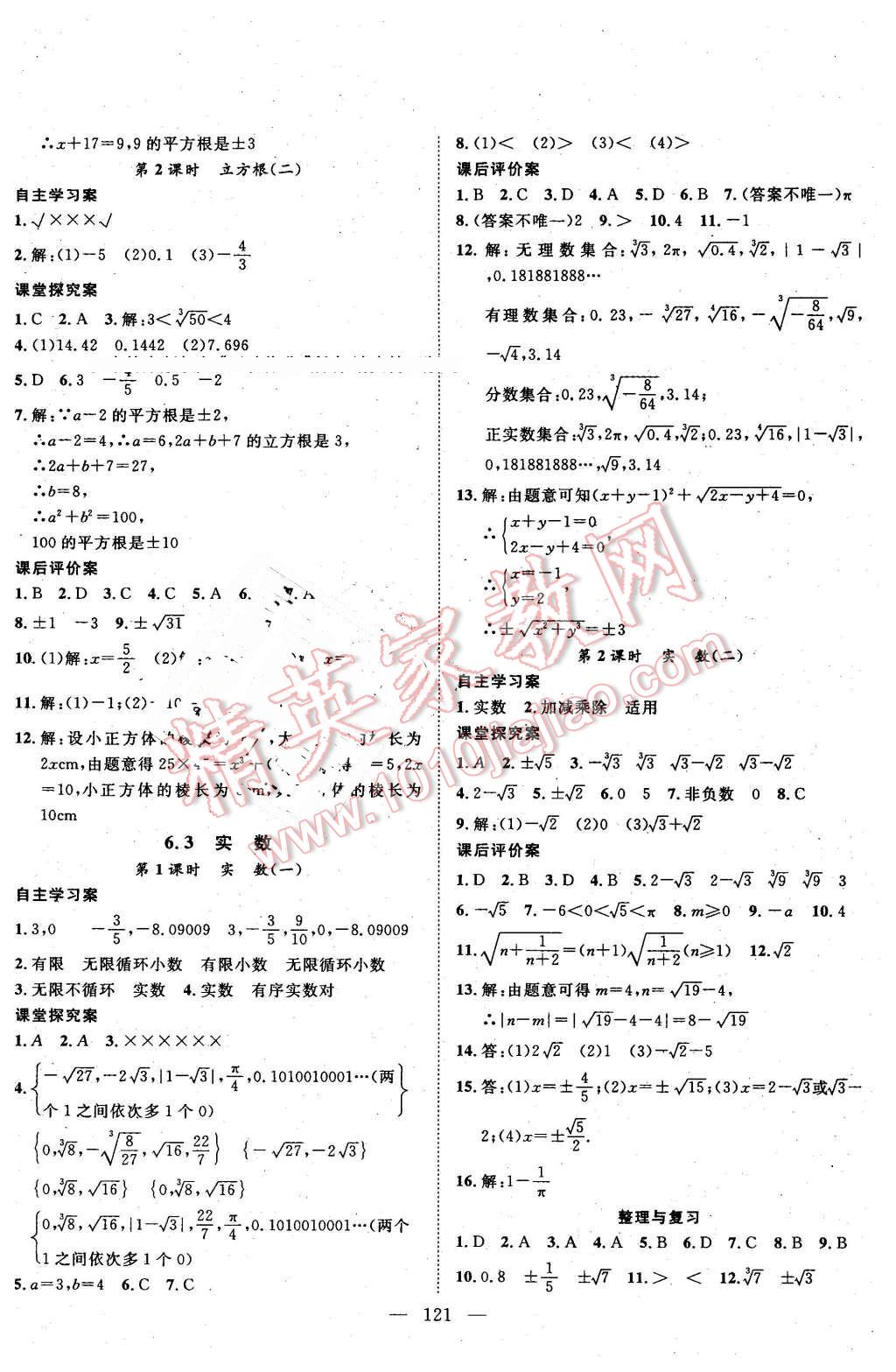 2016年優(yōu)質(zhì)課堂導(dǎo)學(xué)案七年級(jí)數(shù)學(xué)下冊(cè)人教版 第5頁(yè)