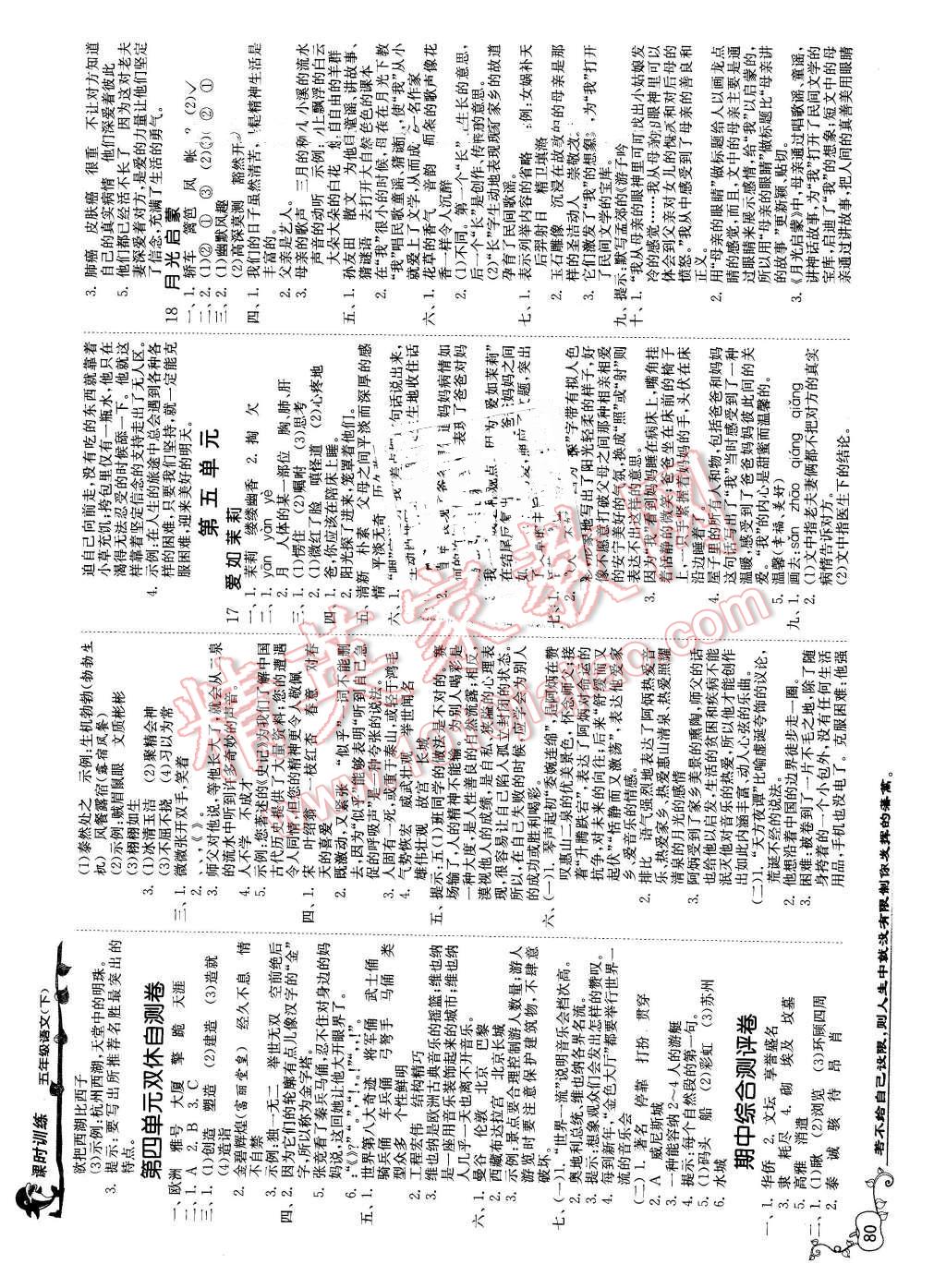 2016年課時(shí)訓(xùn)練五年級(jí)語文下冊(cè)蘇教版 第5頁(yè)