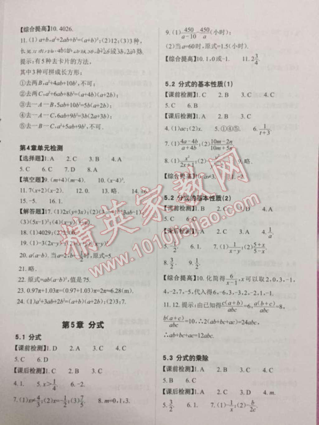 2016年课前课后快速检测七年级数学下册浙教版 第10页