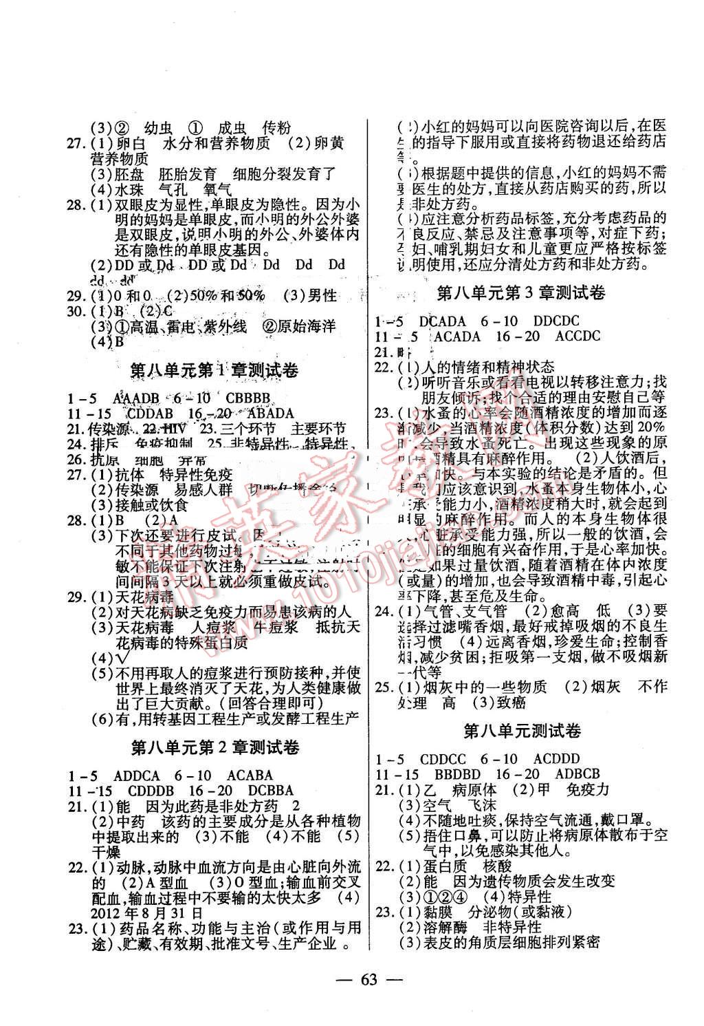 2016年名師金考卷八年級(jí)生物下冊(cè)人教版 第3頁(yè)