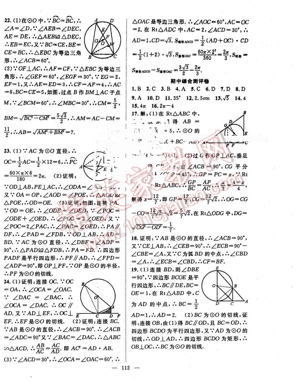 2016年名師學(xué)案九年級(jí)數(shù)學(xué)下冊(cè)滬科版 第16頁(yè)