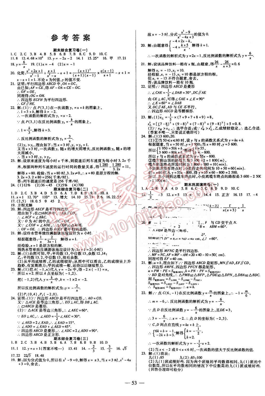 2016年金状元直击期末八年级数学下册华师大版 第1页