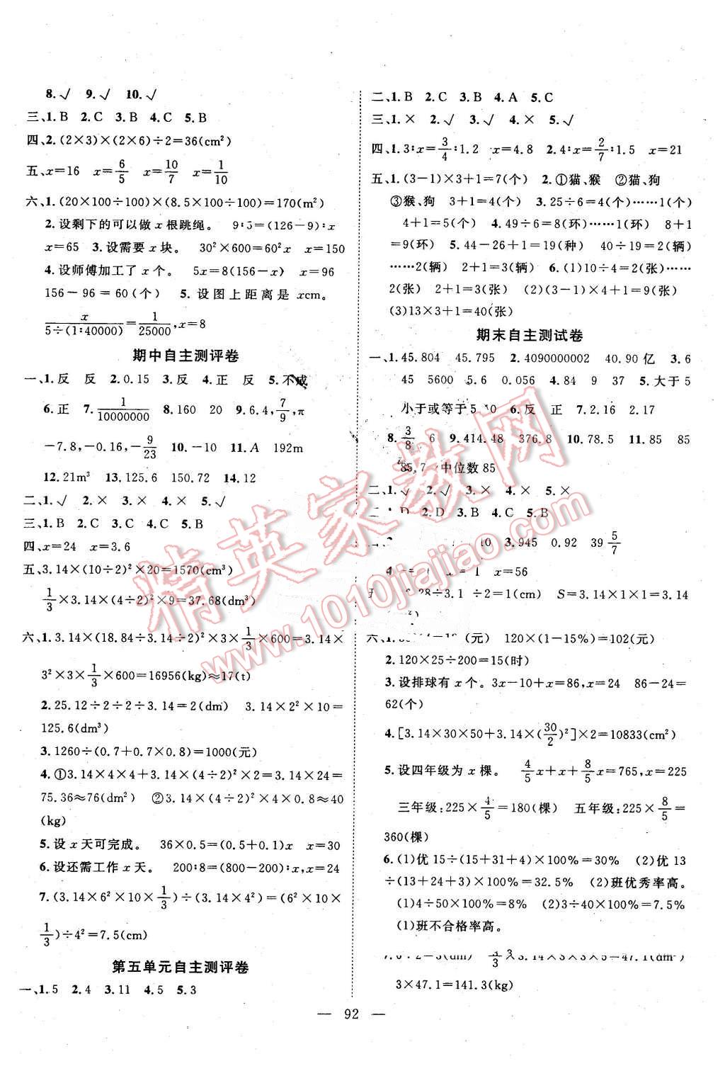 2016年優質課堂導學案六年級數學下冊人教版 第8頁