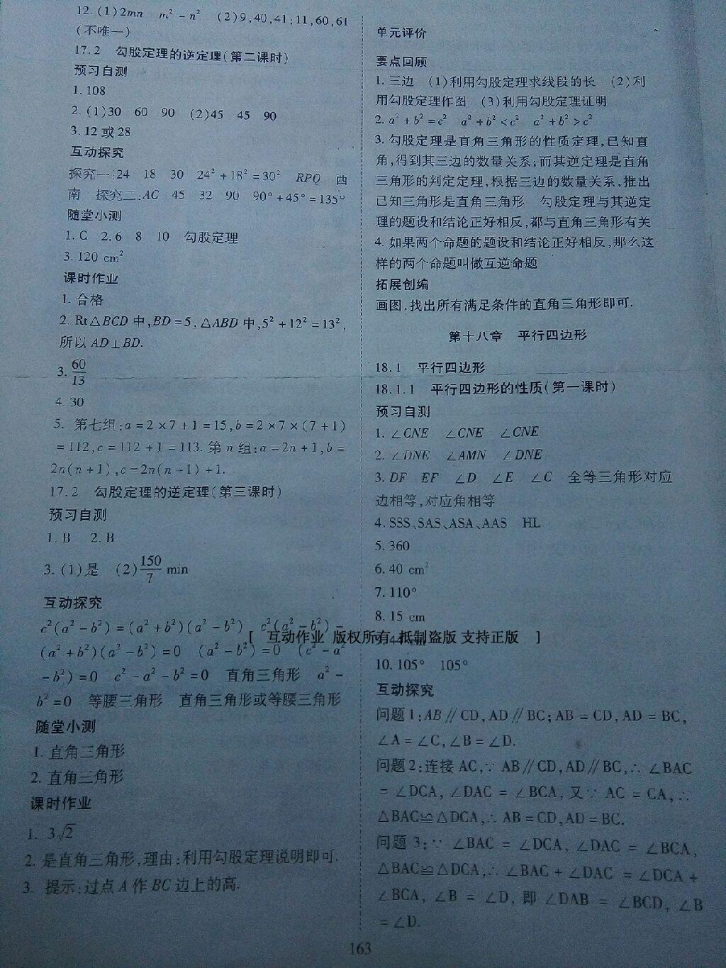 2015年资源与评价八年级数学下册人教版2015 第13页