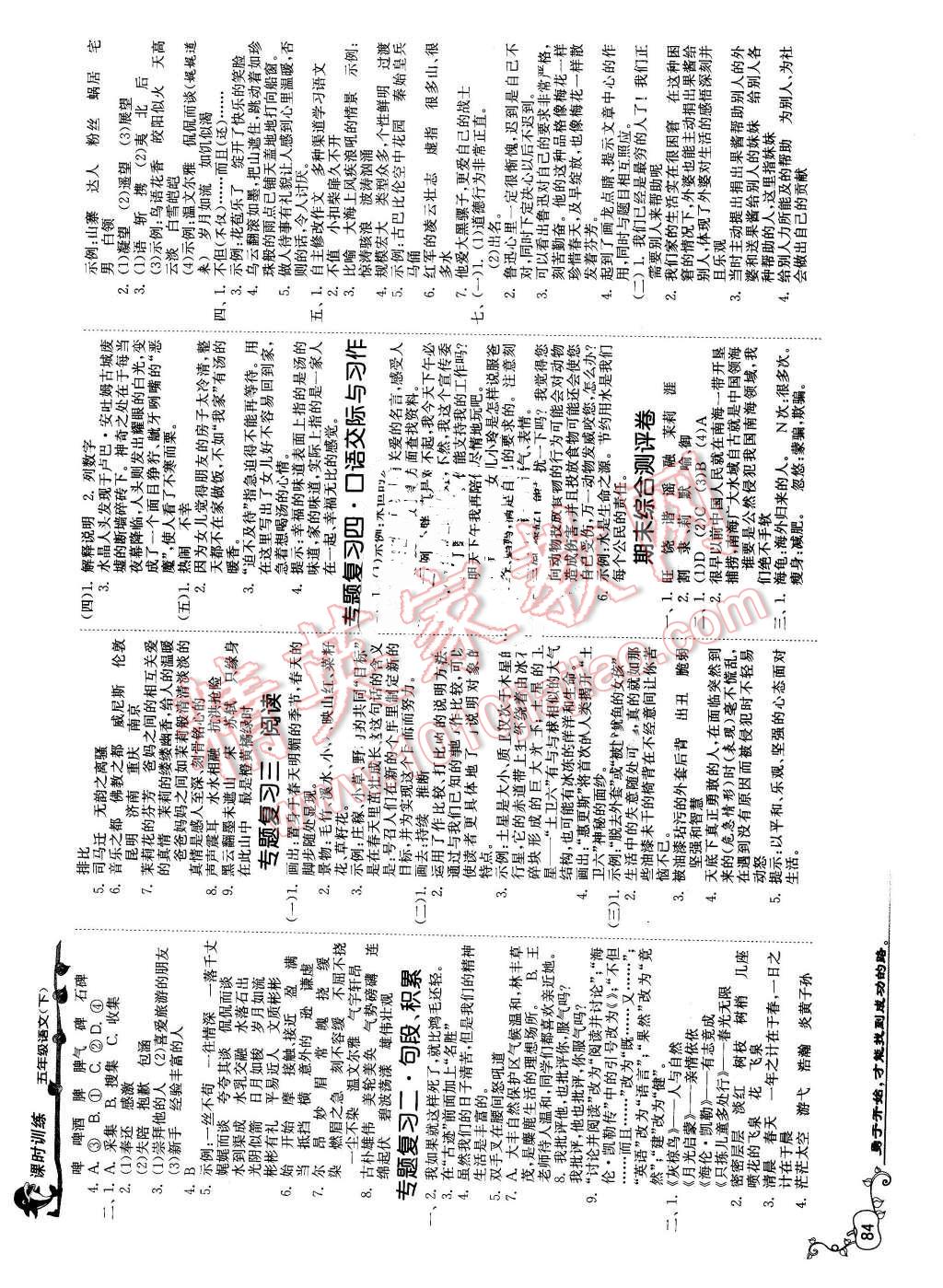 2016年課時訓練五年級語文下冊蘇教版 第9頁