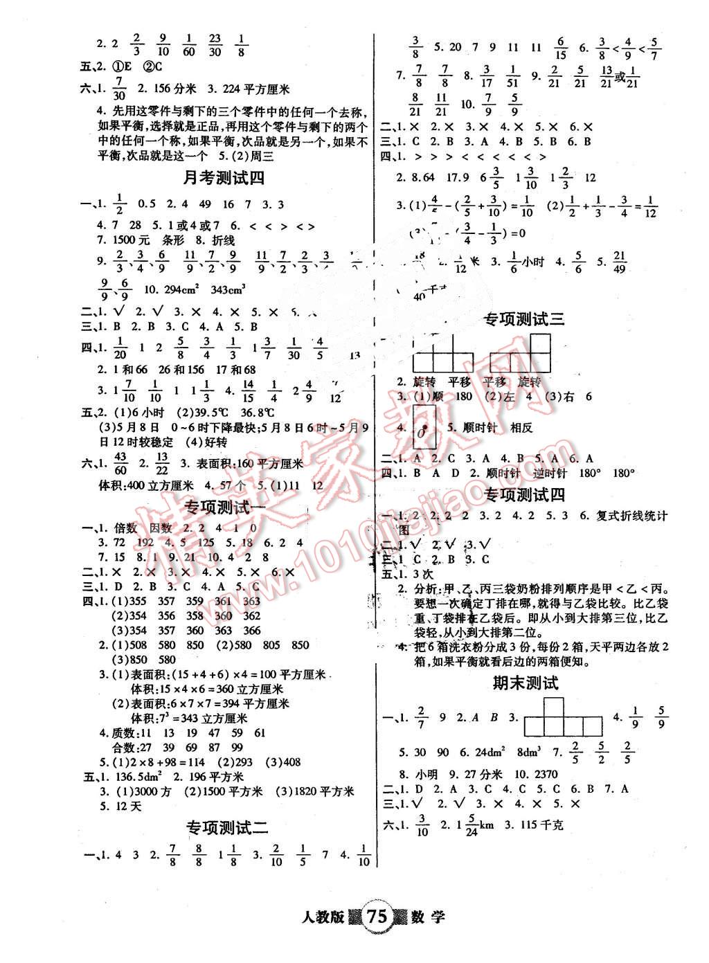 2016年小學(xué)生智能優(yōu)化卷五年級(jí)數(shù)學(xué)下冊(cè)人教版 第3頁(yè)