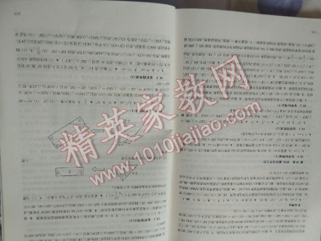 2016年同步練習(xí)冊八年級數(shù)學(xué)下冊華東師范大學(xué)出版社 第8頁