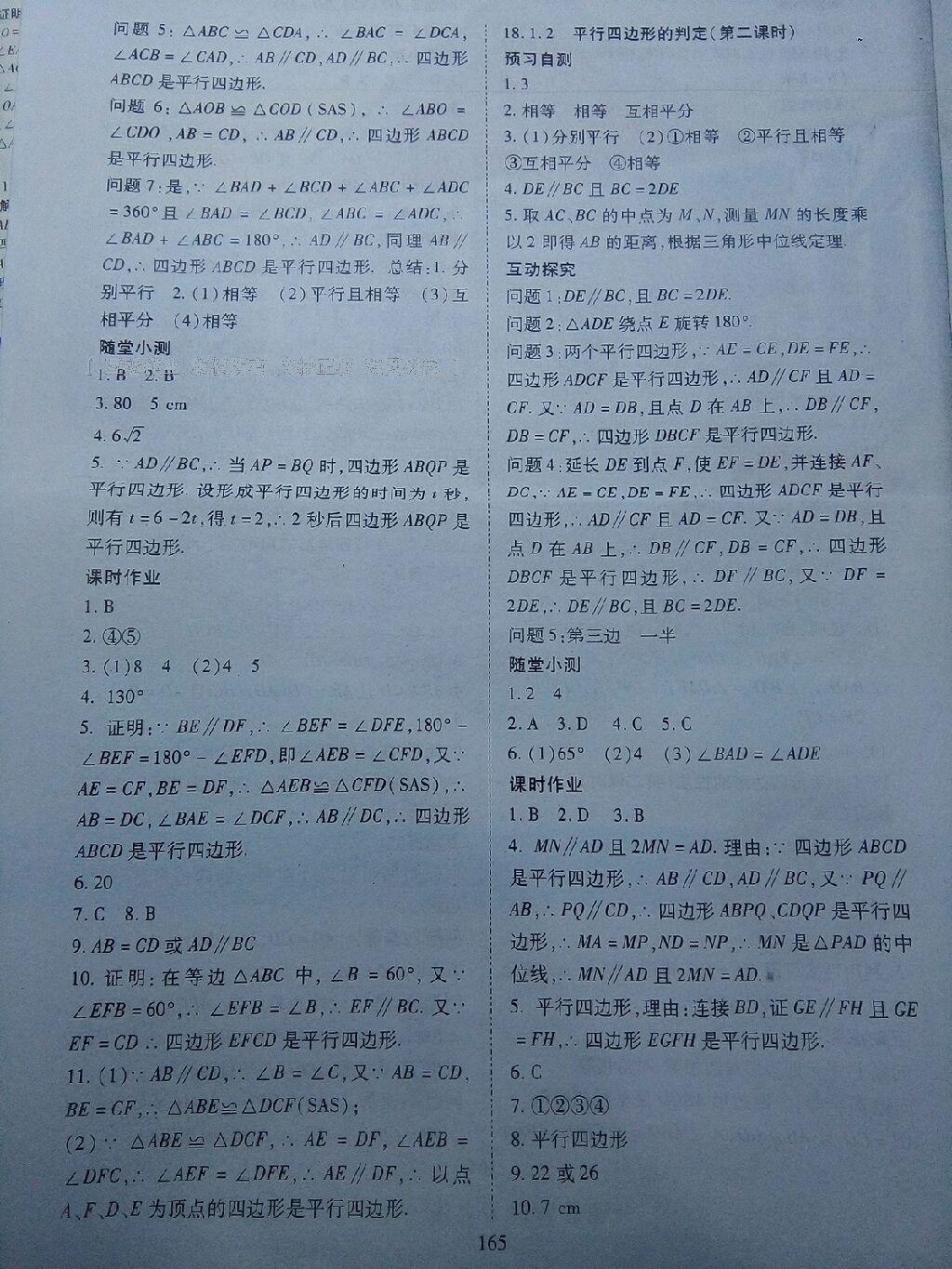 2015年資源與評價八年級數(shù)學(xué)下冊人教版2015 第15頁