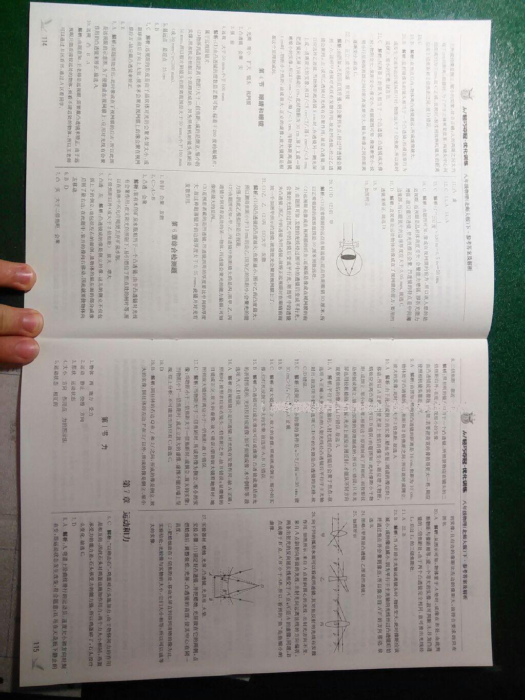 2016年1加1轻巧夺冠优化训练八年级物理下册人教版银版 第37页