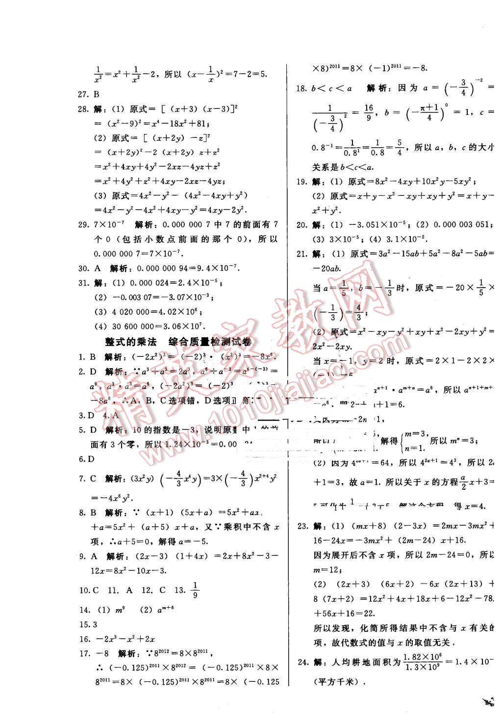 2016年單元加期末復習與測試七年級數(shù)學下冊冀教版 第7頁