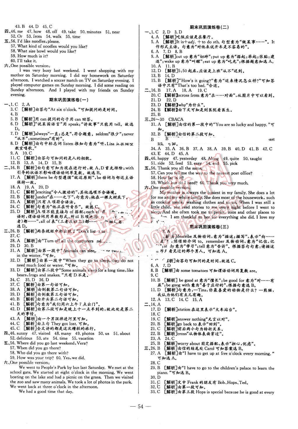 2016年金狀元直擊期末七年級(jí)英語(yǔ)下冊(cè)人教版 第2頁(yè)